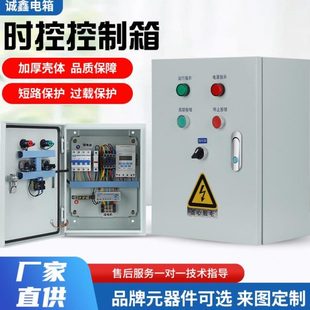 自动控箱家用38定时一V手时控制箱排污泵水泵控启停0V一220循环
