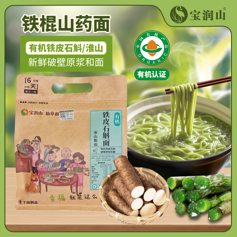 宝润山石斛淮山面轻煮膳食纤维高