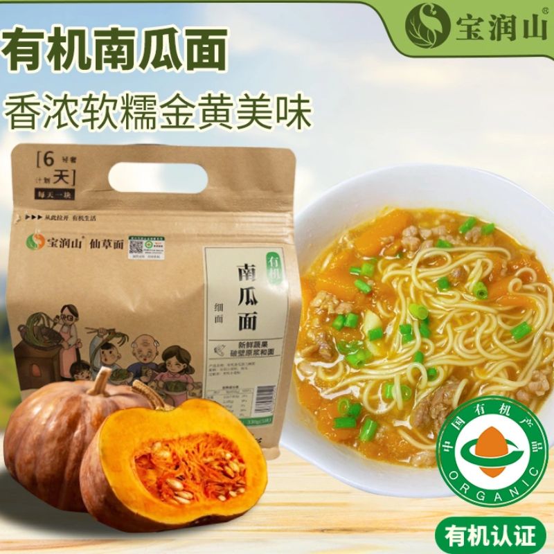 【有机南瓜面】宝润山有机果蔬原浆挂面儿童辅食营养早餐花式汤面