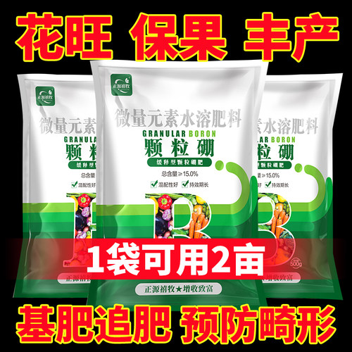 正源禧牧颗粒硼座果底肥