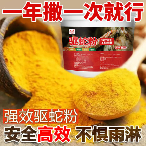 正源禧牧驱蛇粉安全高效新升级