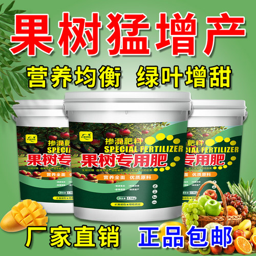 正源禧牧果树专用肥膨果增产