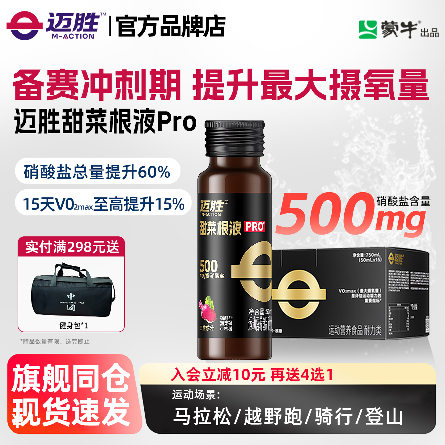 迈胜甜菜根汁液马拉松越野跑铁三自行车运动提升耐力冬训旗舰店
