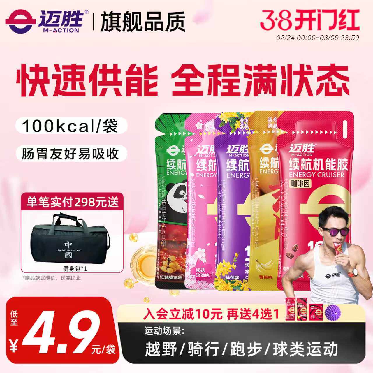 迈胜能量胶马拉松跑步骑行电解质盐丸登山补充耐力补充续航机能胶