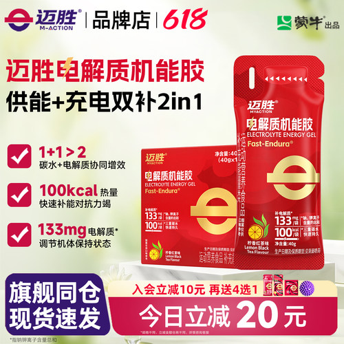 迈胜电解质能量胶马拉松礼包甜菜根汁液体蛋白马拉松运动备赛包