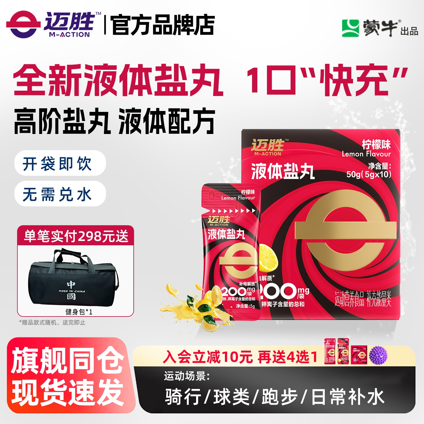 迈胜液体盐丸电解质浓缩液马拉松越野跑骑行爬山徒步运动补剂