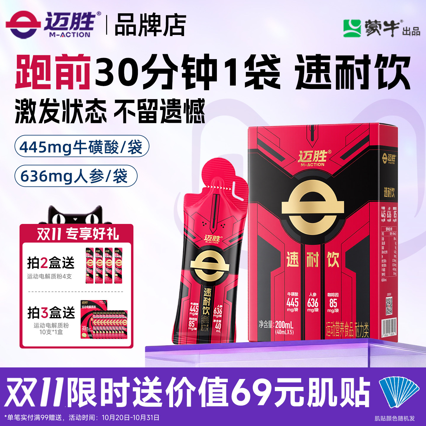 迈胜速耐饮超能瓶马拉松跑步骑行提升耐力便携液体咖啡因赛速饮