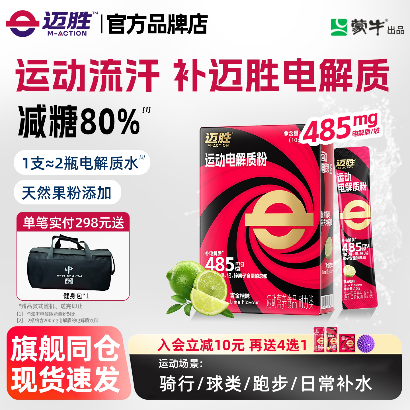 迈胜电解质粉运动耐力减糖饮料冲剂马拉松越野骑行羽毛球运动补剂