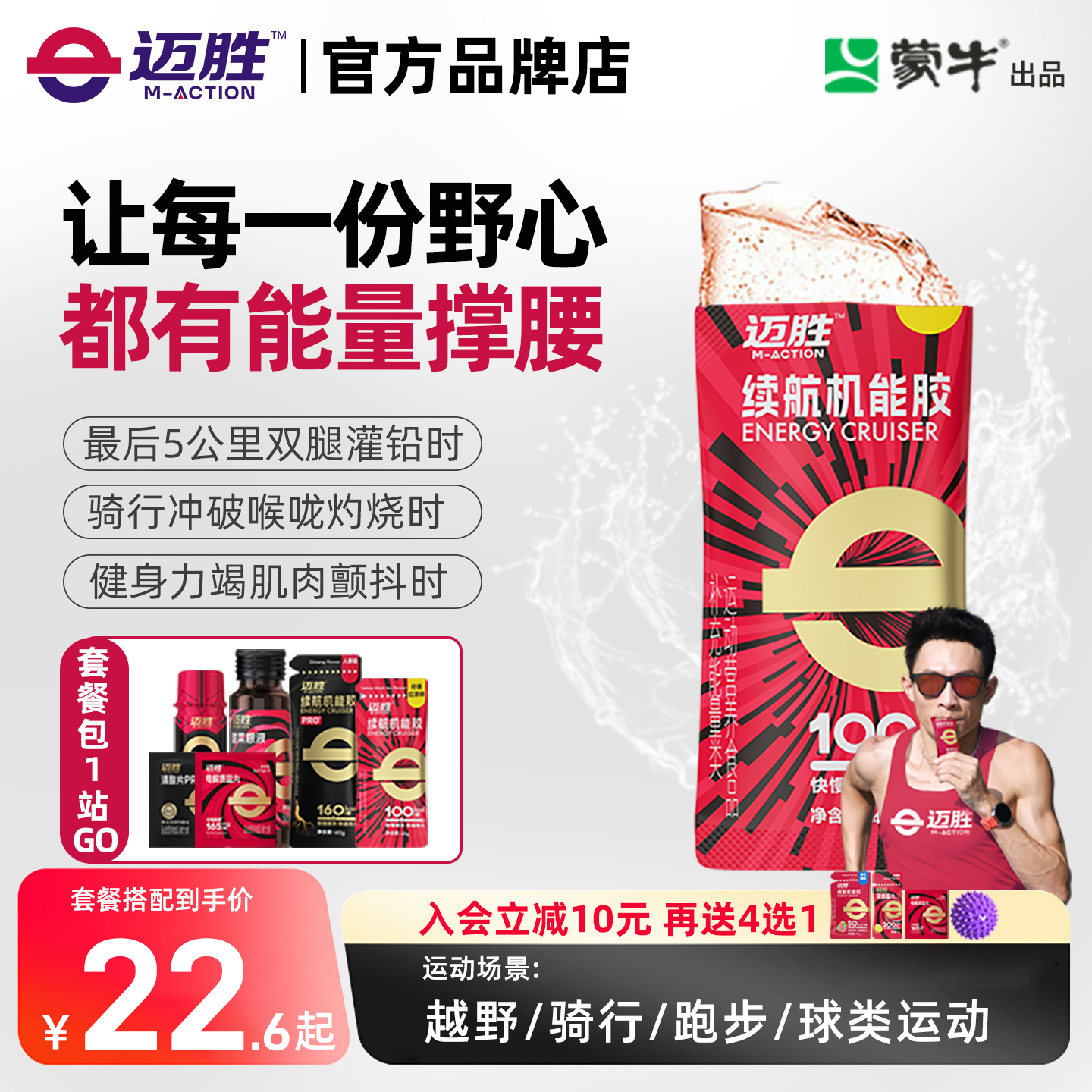 迈胜能量胶马拉松跑步游泳骑行电解质盐丸补充耐力补充续航机能胶
