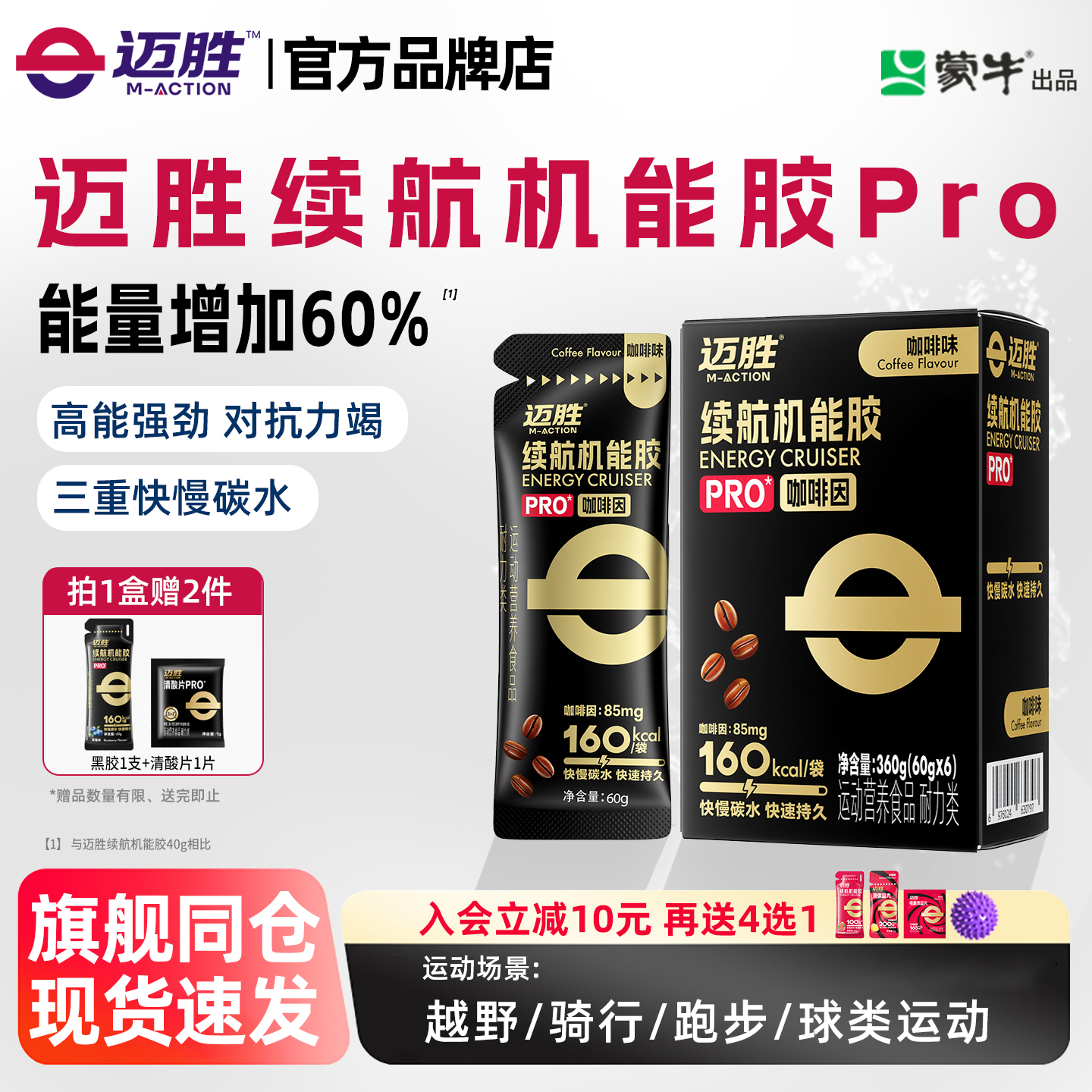 迈胜能量胶黑胶马拉松越野骑行羽