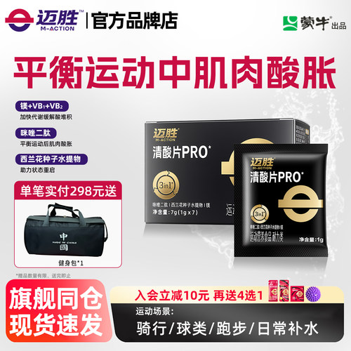 迈胜清酸片跑步乳酸片酸轻片马拉松越野登山能量胶缓解酸胀