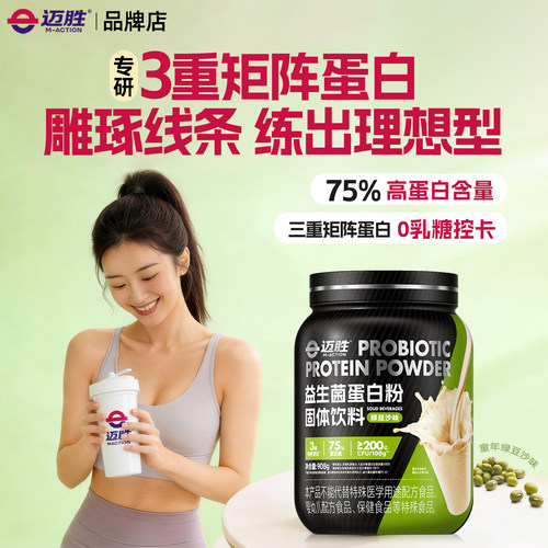迈胜益生菌蛋白粉2磅运动女性