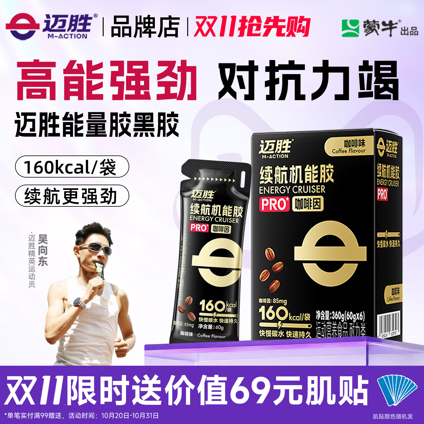 迈胜能量胶黑胶马拉松越野跑步骑行补充添咖啡因续航机能胶等渗