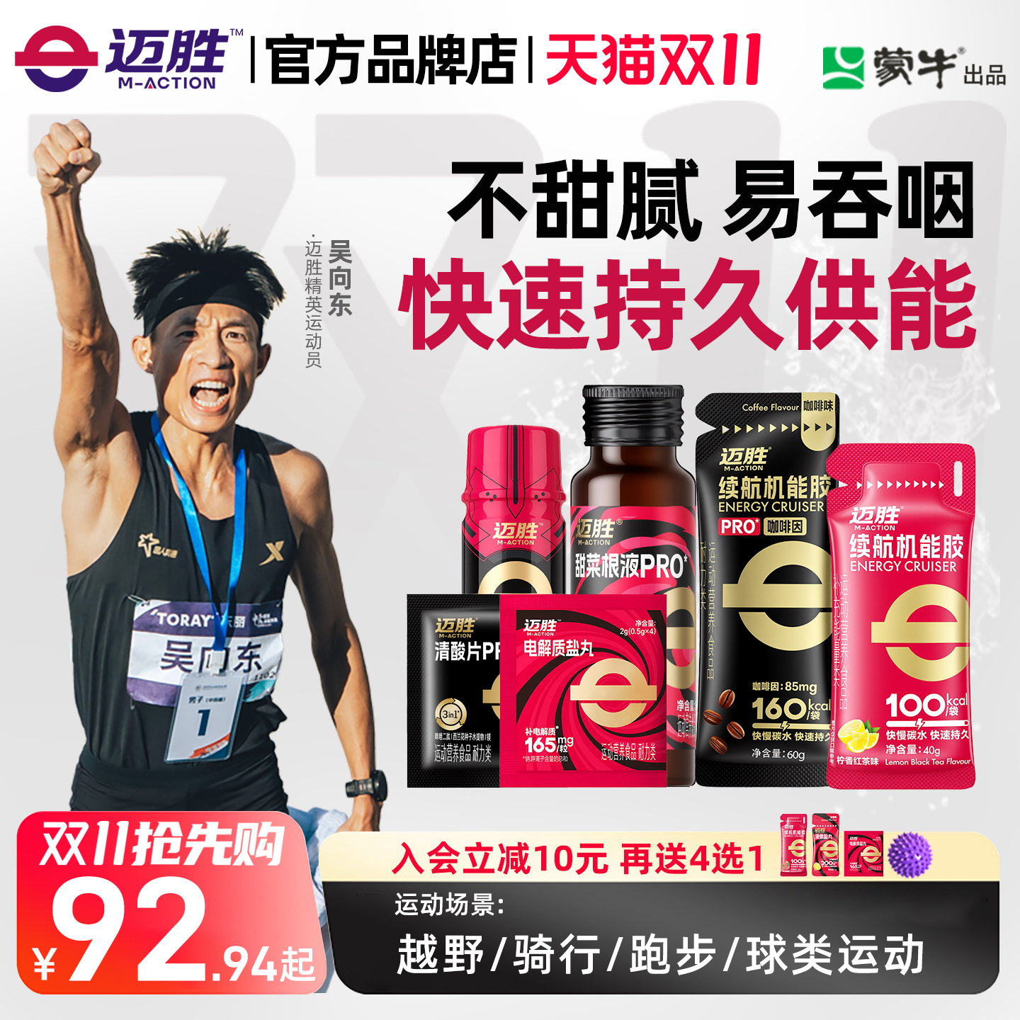 迈胜能量胶马拉松跑步游泳骑行电解质盐丸补充耐力补充续航机能胶