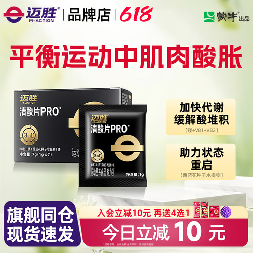 迈胜清酸片乳酸片酸胀缓解