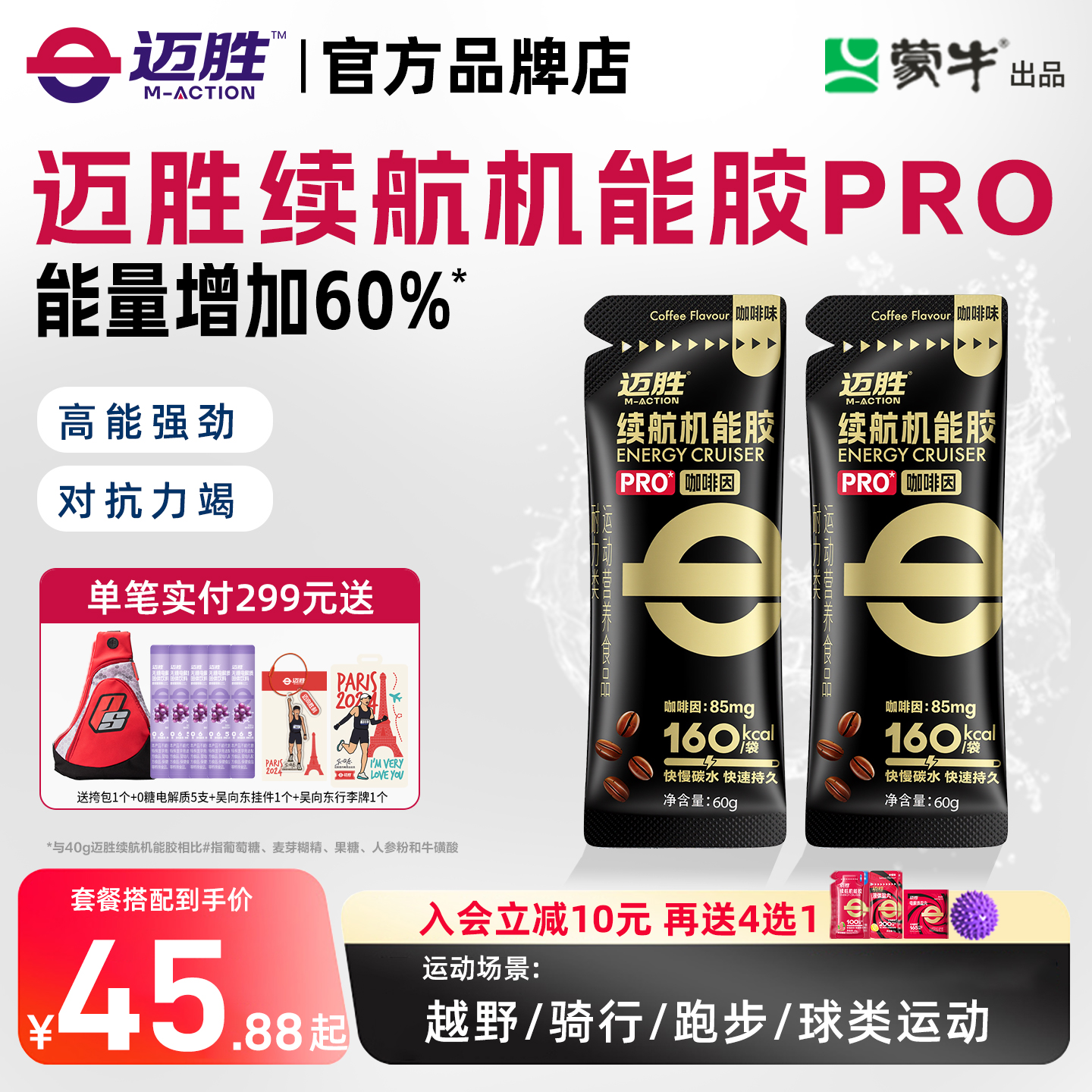 迈胜能量胶黑胶马拉松越野骑行羽毛球能量补充添咖啡因续航机能胶