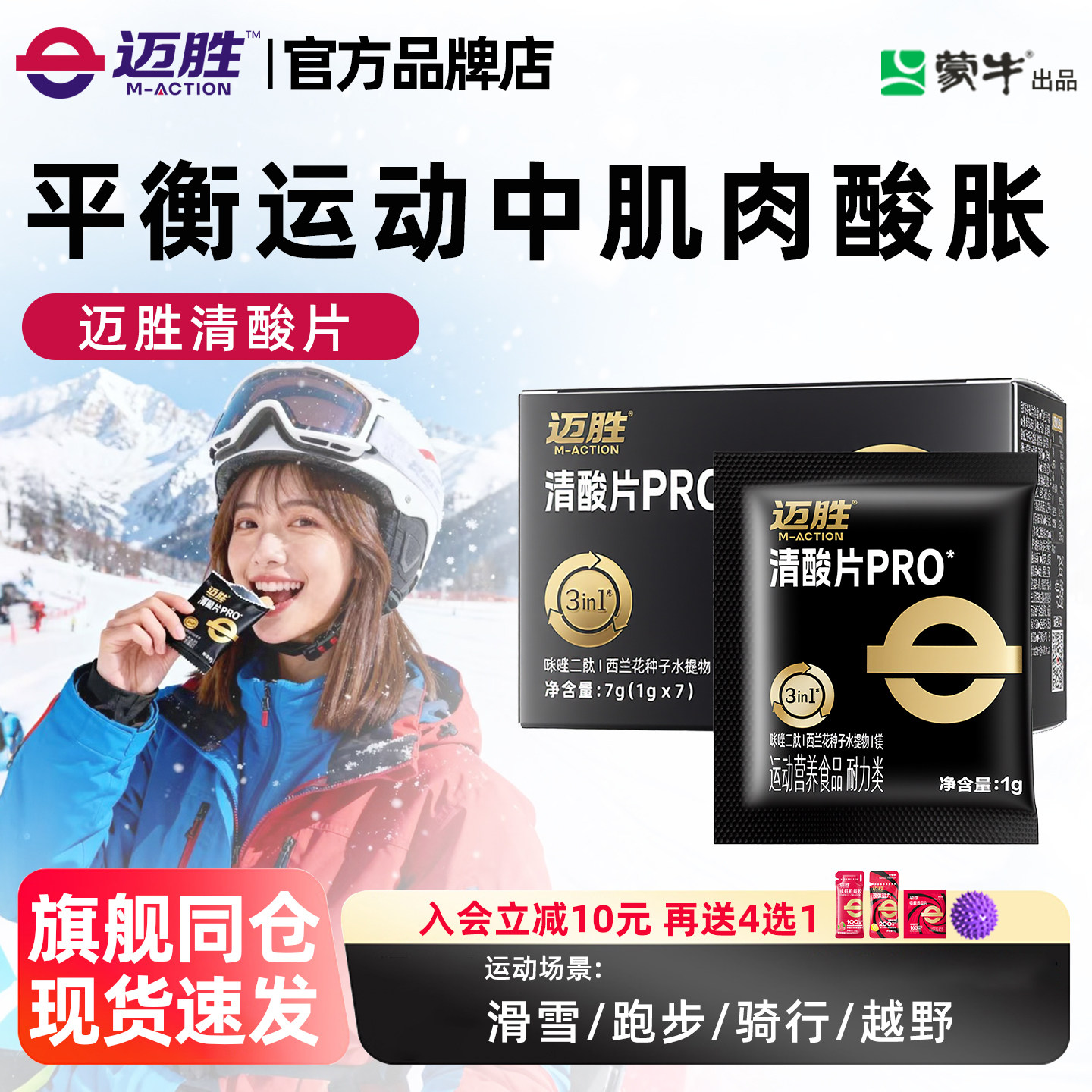 迈胜清酸片滑雪装备套装全套男女跑步乳酸片酸轻片马拉松缓解酸胀
