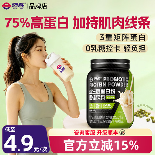 迈胜益生菌蛋白粉乳清蛋白粉健身