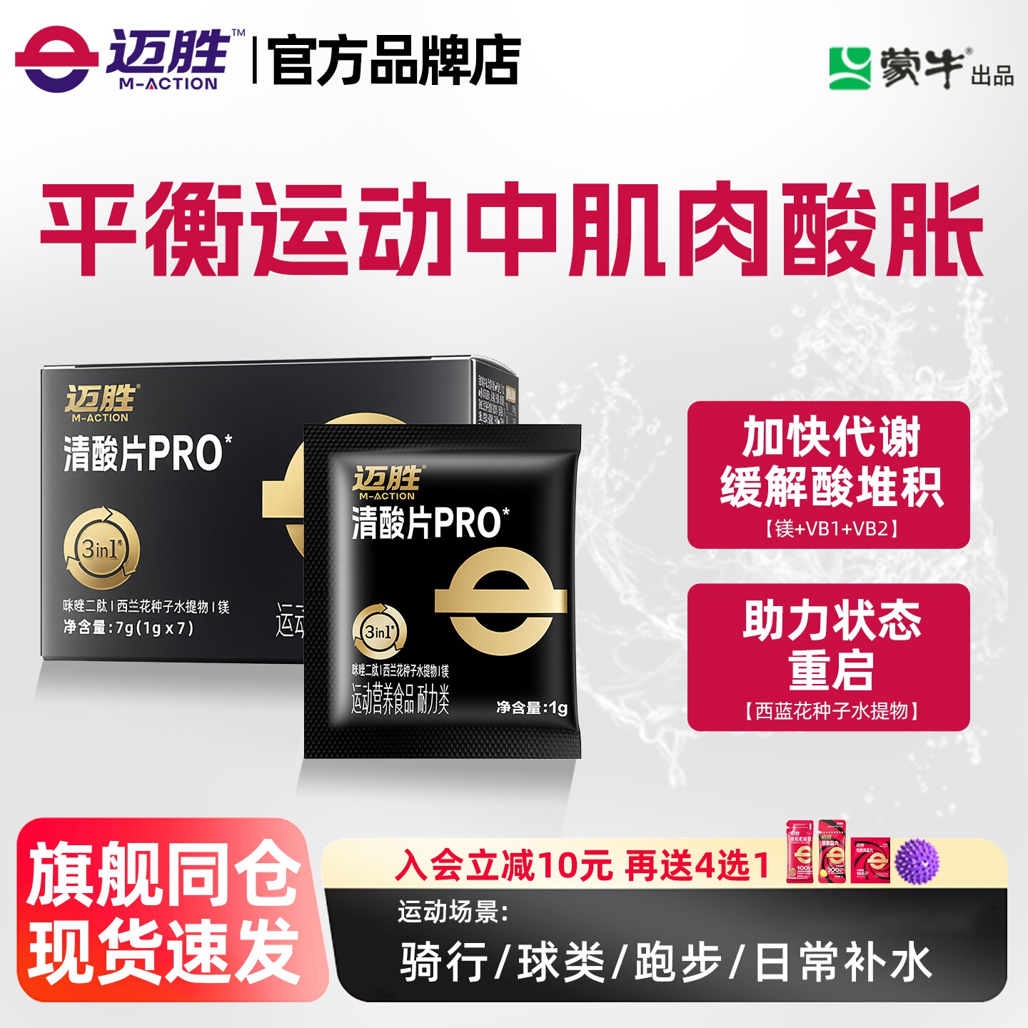 迈胜清酸片乳酸片酸轻片跑步马拉松缓解酸胀越野登山能量胶