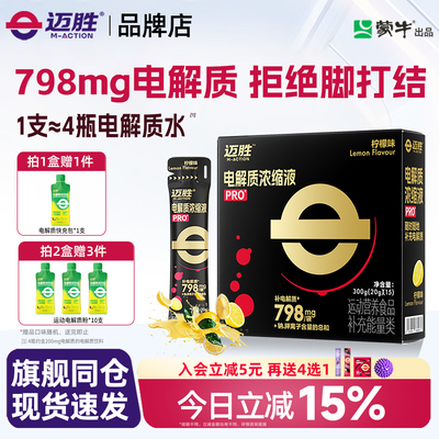迈胜电解质浓缩液专业版羽毛球暴
