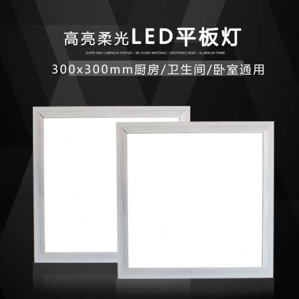 集成吊顶led灯30×30灯铝扣板灯卫生间吊顶灯厨房灯平板灯面板灯