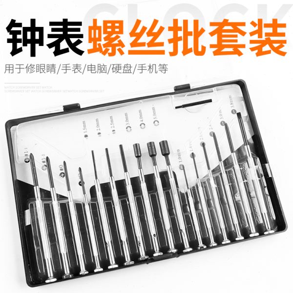 维修起子眼镜螺丝批套装手机电脑笔记本钟表修表螺丝刀迷你小工具