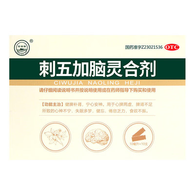 珍宝岛 刺五加脑灵合剂 10ml*10支/盒