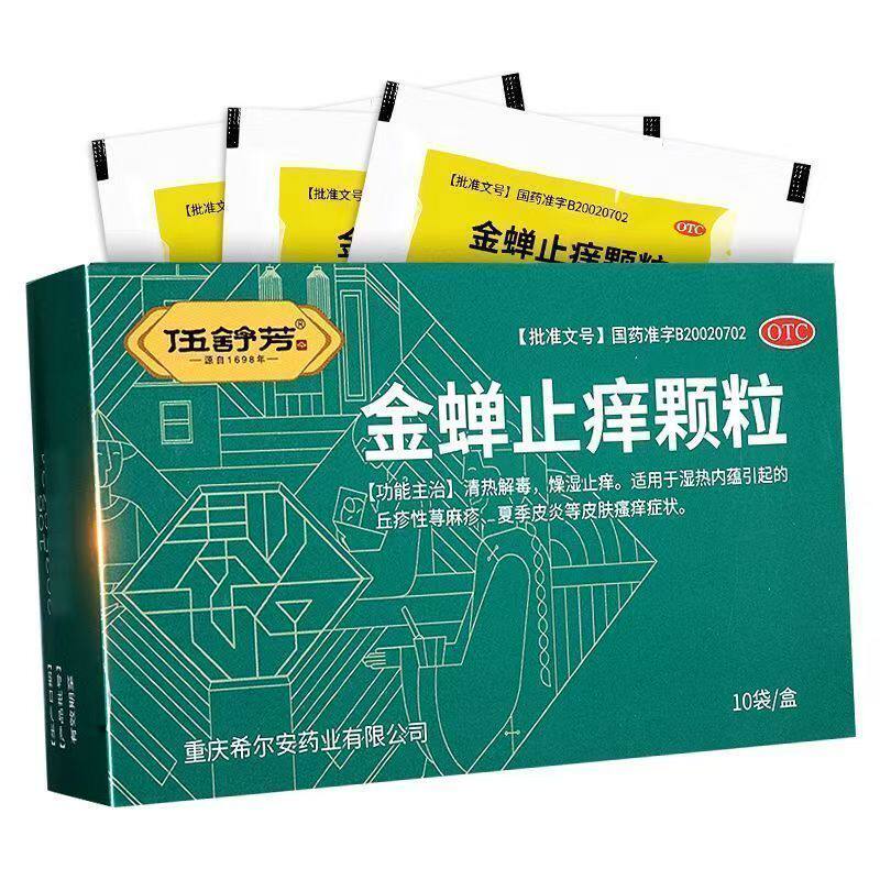 伍舒芳 金蝉止痒颗粒 8g*10袋/盒图片