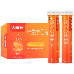 力度伸 维生素C泡腾片(橙味)30片补充VC预防感冒增强抵抗力坏血病