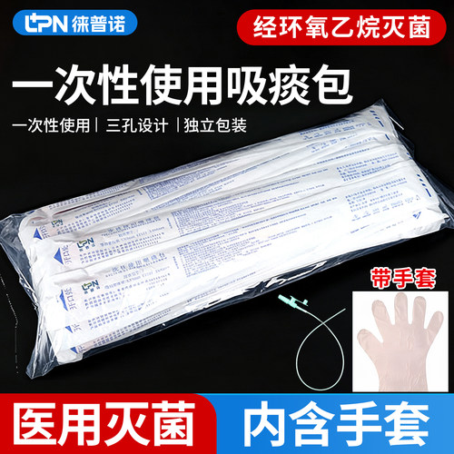 50支医用一次性吸痰管老人吸痰包