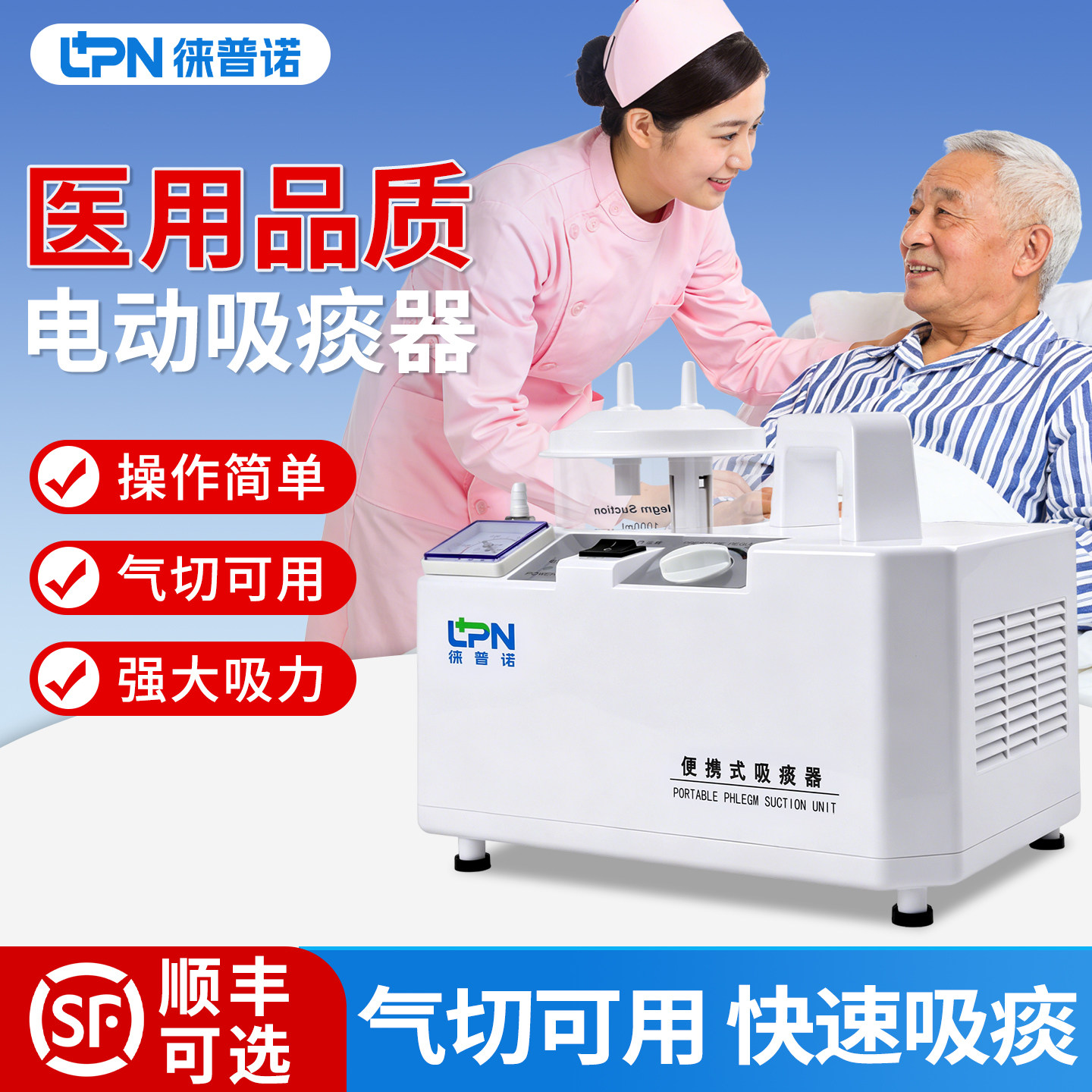 徕普诺电动吸痰器家用老人医院吸痰机专用便携式气切可用吸引器