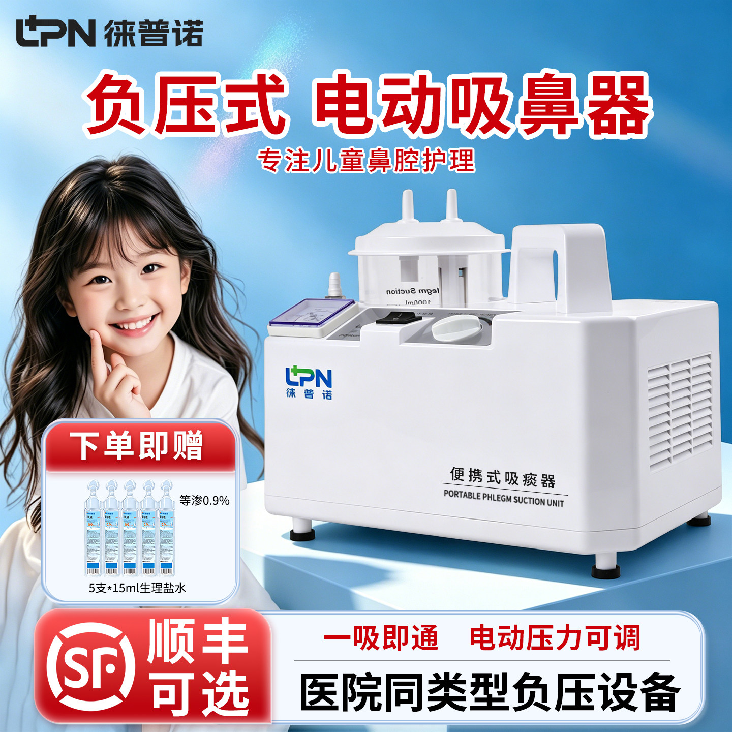 徕普诺负压电动吸鼻器儿童专用宝宝成人鼻涕洗鼻炎鼻腔吸痰器医用