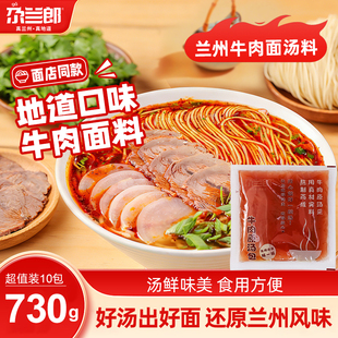 尕兰郎正宗兰州牛肉面专用汤料特色拉面清真牛肉汤家用煮面调料包