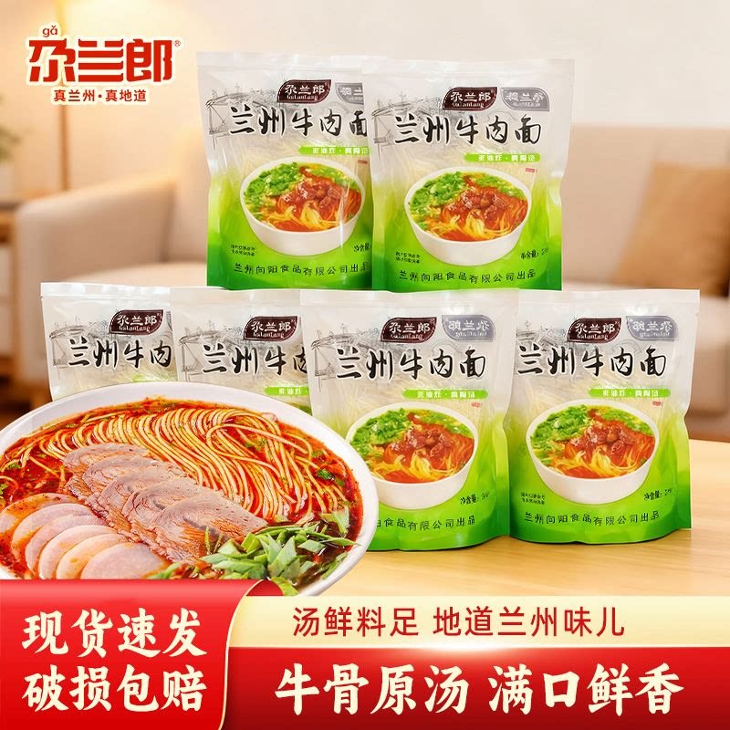甘肃特产尕兰郎正宗兰州牛肉拉面袋装速食非油炸煮面特色早餐食品