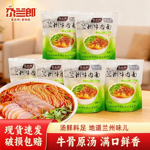 尕兰郎正宗兰州牛肉拉面