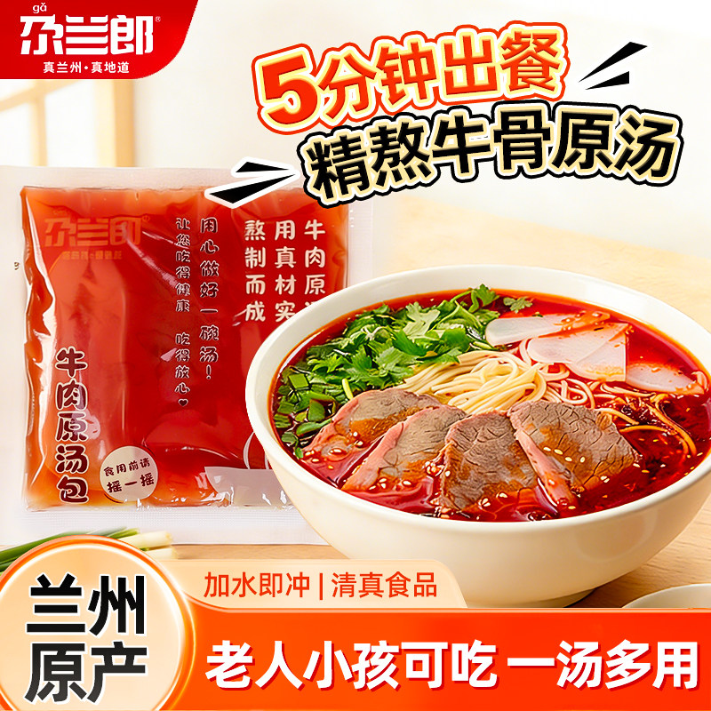 尕兰郎正宗兰州牛肉面汤料拉面清真牛肉汤家用小包装煮面调料包,粮油调味/速食/干货/烘焙,汤类调料/冬阴功汤料/汤包,淘宝优惠券,粉丝福利购,淘宝优惠卷