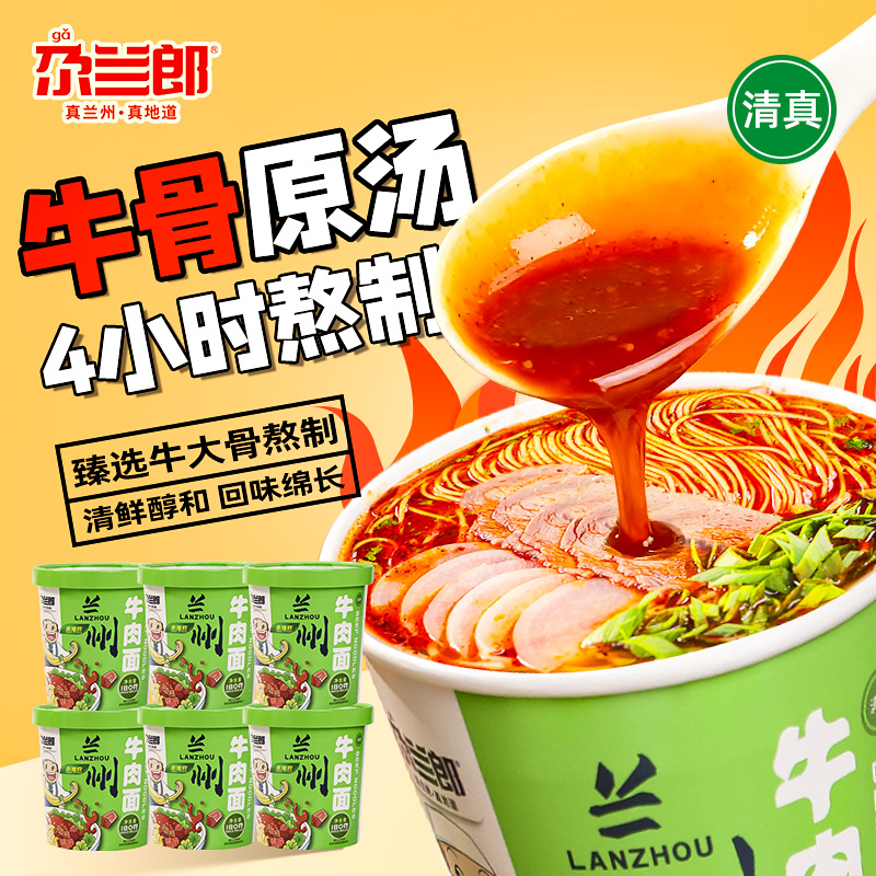 尕兰郎兰州牛肉面桶装清真拉面