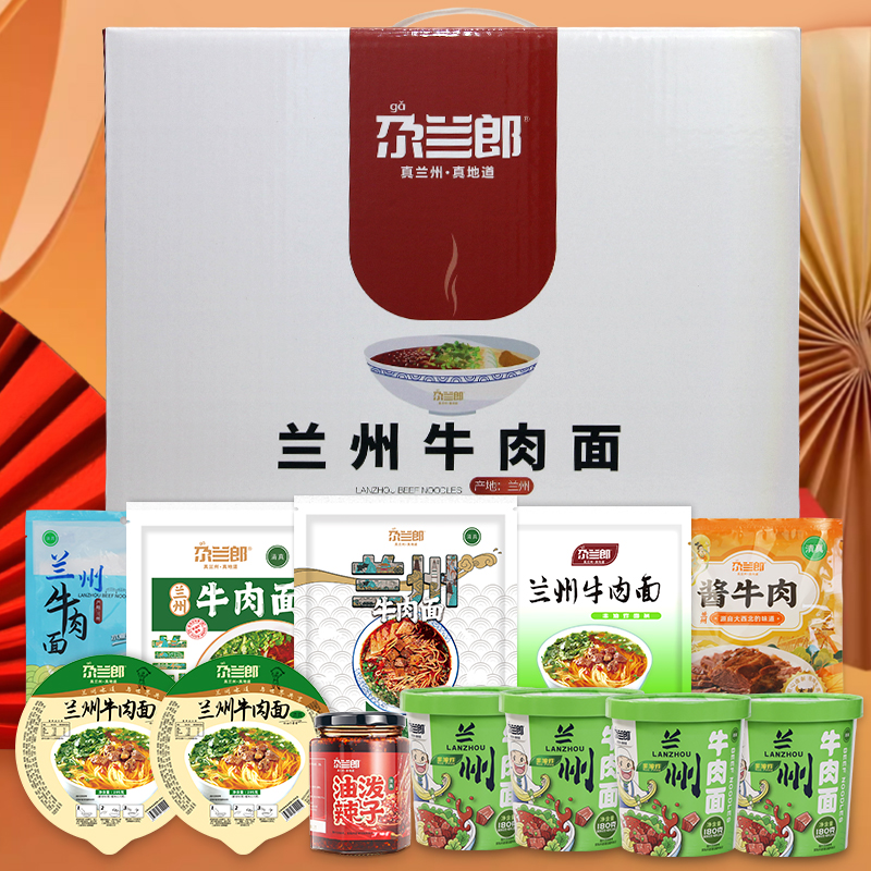 尕兰郎正宗兰州牛肉面酱牛肉礼盒