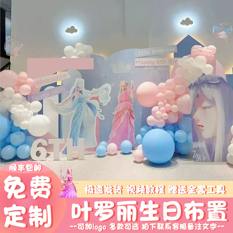 叶罗丽精灵主题生日快乐场景氛围布置装饰10十岁生日背景墙kt板,节庆用品/礼品,装扮布置套餐,淘宝优惠券,粉丝福利购,淘宝优惠卷