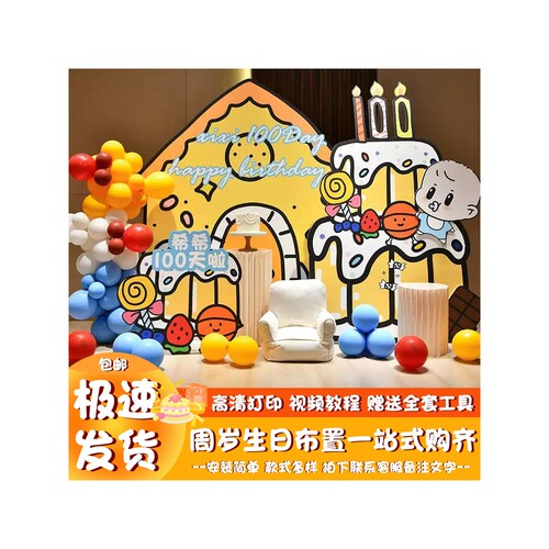 中式满月周岁百日宴装饰场景布置