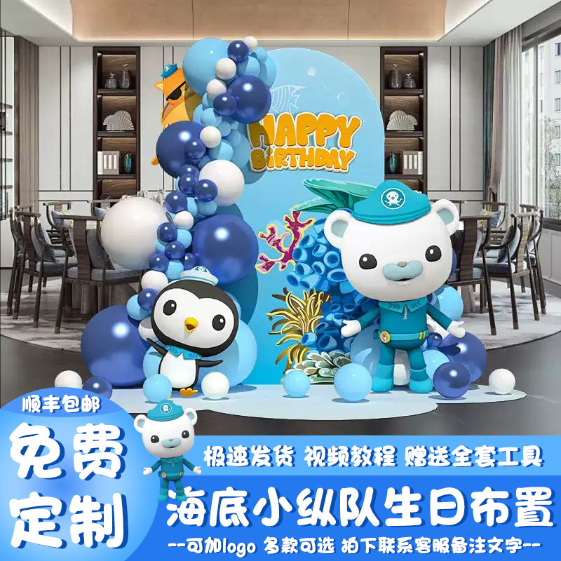 海底小纵队主题生日快乐场景氛围布置装饰10十岁生日背景墙kt板,节庆用品/礼品,装扮布置套餐,淘宝优惠券,粉丝福利购,淘宝优惠卷