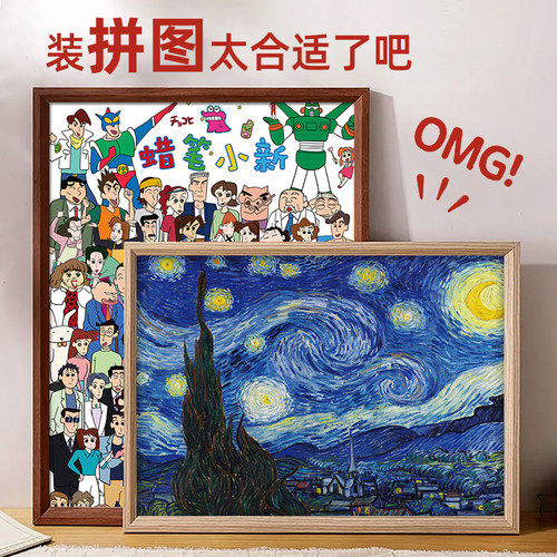 拼图专用相框1000片木质