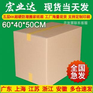 特硬大号搬家纸箱60x40x50CM 快递纸箱 物流包装 纸箱超硬加厚