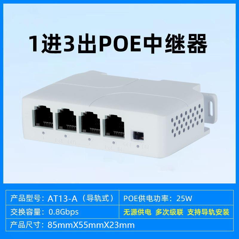 POE一分三级联宝串联POE交换机分离器网络延长中继器兼容海康大华