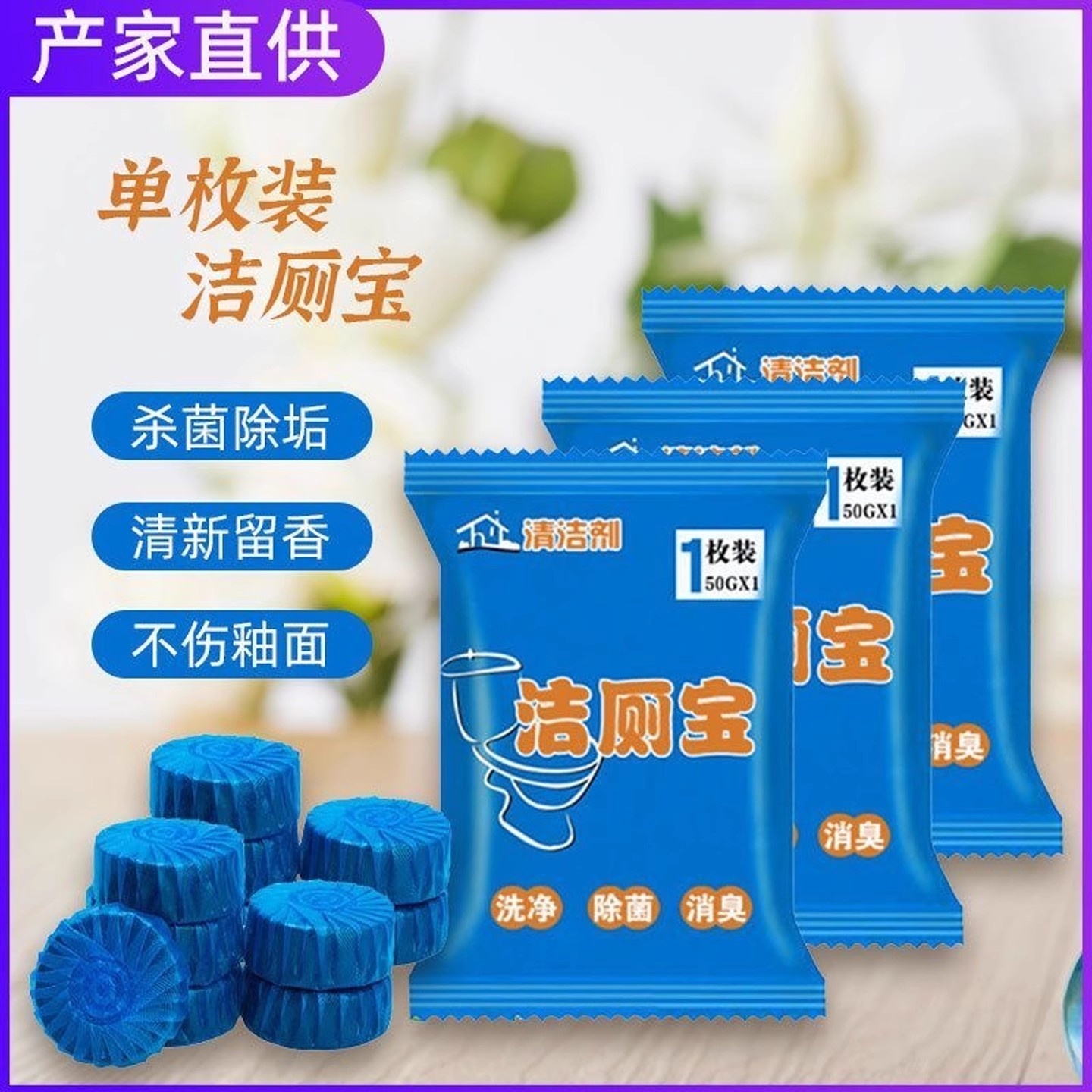 清洁厕所蓝泡马桶清洁剂干净宝去污剂卫生间厕所除臭神器除异味剂