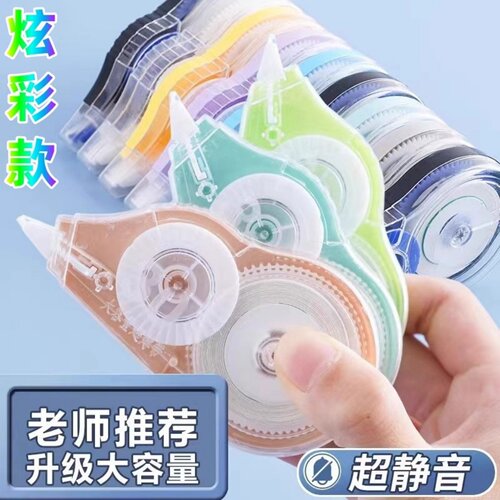炫彩款学生用修正带静音