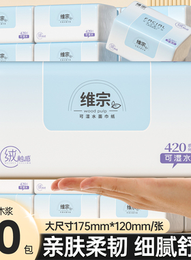 维宗渐变抽纸4层300张可湿水面巾纸原生木浆家用实惠装湿水韧性强