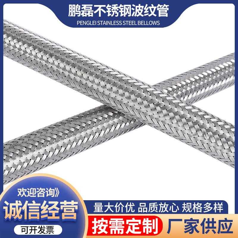 新款直销304不锈钢金属软管耐高温高压蒸汽软管防爆编织金属软管