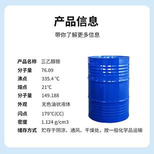 直销三乙醇胺纯度99.9%三乙醇胺优势供应三乙醇胺 新款