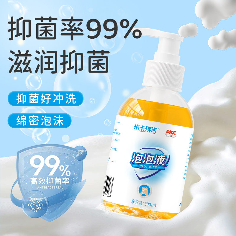 米卡琪诺抑菌泡泡液300ml